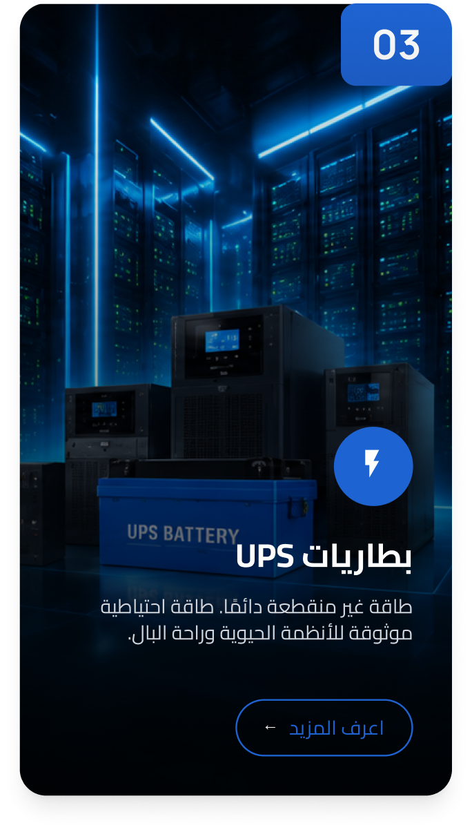 بطاريات UPS