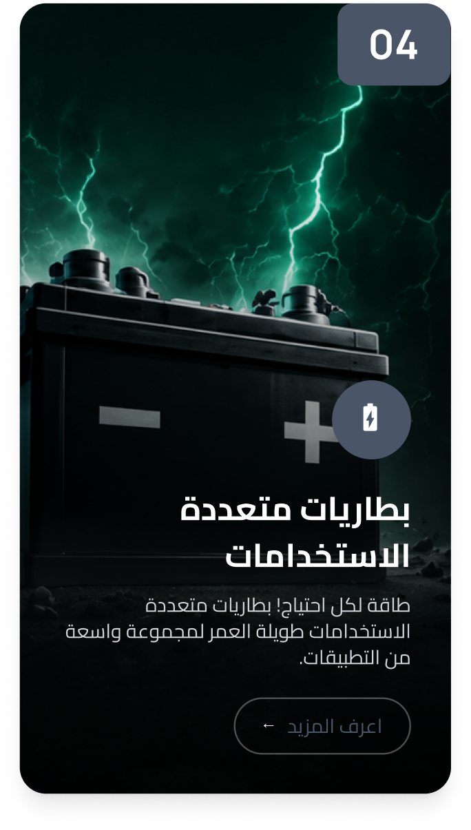 بطاريات الاستخدام العام
