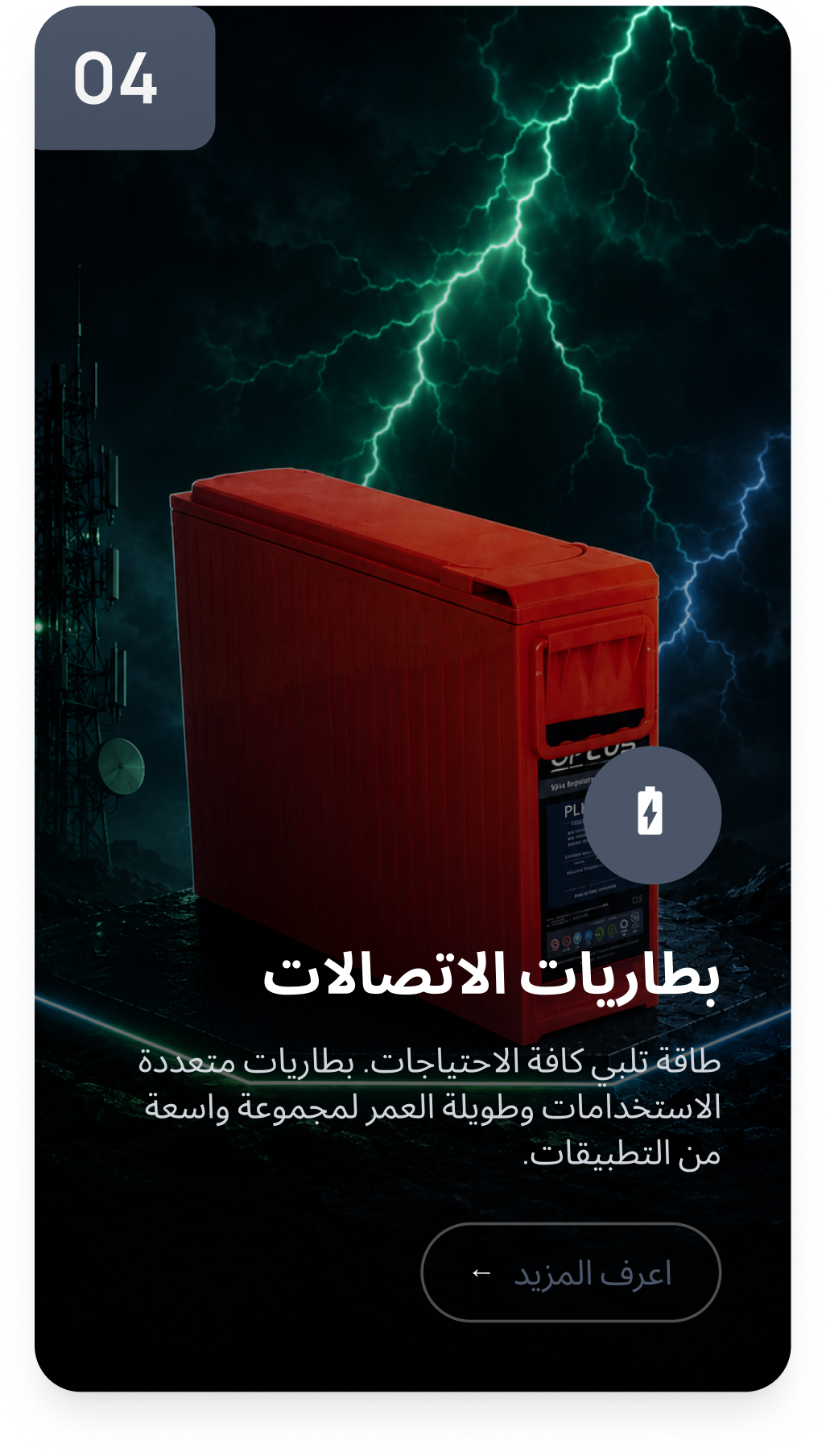 بطاريات الاستخدام العام